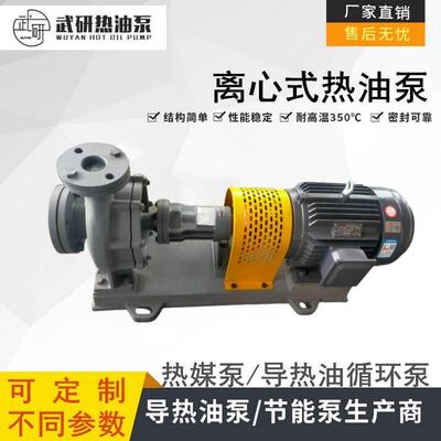 热油泵WRY80-50-200耐高温热媒循环泵 常州导热油泵厂家供应武研