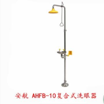 安航 AHFB-10复合式不锈钢洗眼器 304复合洗眼器