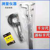 测量内径外径高度深度厚度用工具 25mm测量工具 游标卡尺 千分尺0
