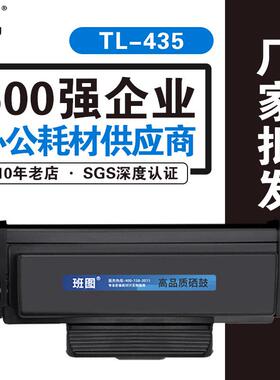 适用奔图M7165DN粉盒M7185DN硒鼓TL-435碳粉盒DL-435鼓架P3365DN