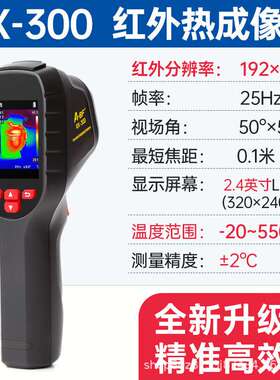 A-BF不凡RX-350红外热像仪电力检修电路检测检测热像仪热成像仪