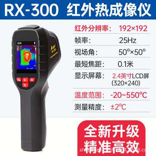 350红外热像仪电力检修电路检测检测热像仪热成像仪 BF不凡RX