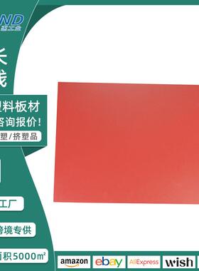 厂家供应PP塑料板 红色磨砂pp板 防静电pp板卷材支持来图来样