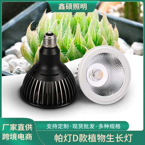E27块根植物灯室内园艺种植全光谱火祭石莲花上色帕灯蕨类补光灯