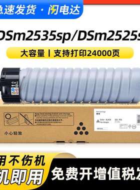 适用基士得耶DSm2535sp碳粉盒DSm2525sp DSm2530sp DSm2625sp墨粉