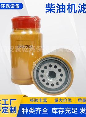 柴油机滤芯3087298油水分离液压油滤清器挖掘机燃油滤清器滤芯