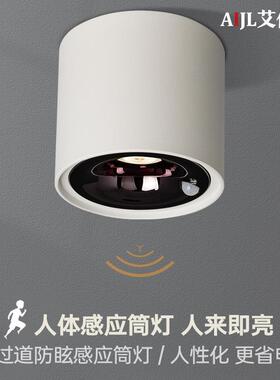 人体感应射灯明装led天花灯家用入户cob筒灯玄关过道防眩筒灯