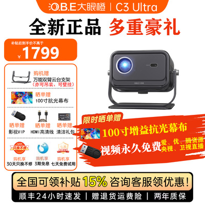【享12重豪礼发货超快】大眼橙C3 Ultra云台投影仪1000CVIA超亮家用120Hz高刷1080P高清投影机家庭影院