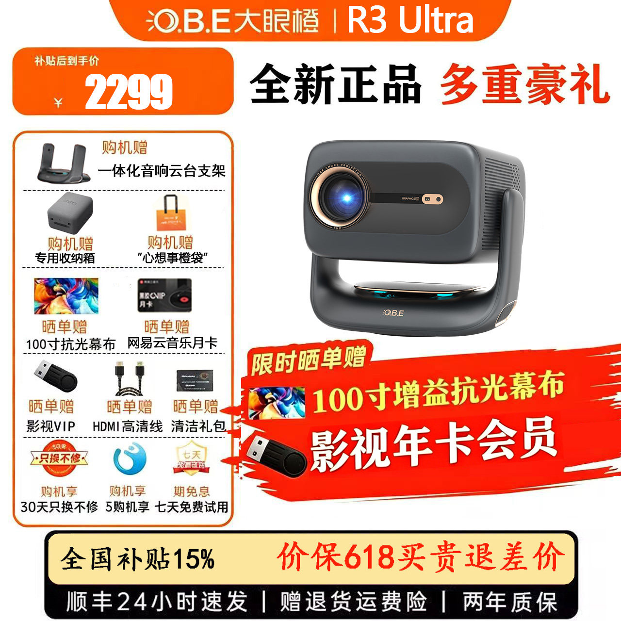 【享15重豪礼发货超快】大眼橙R3Ultra旗舰高亮版投影仪15