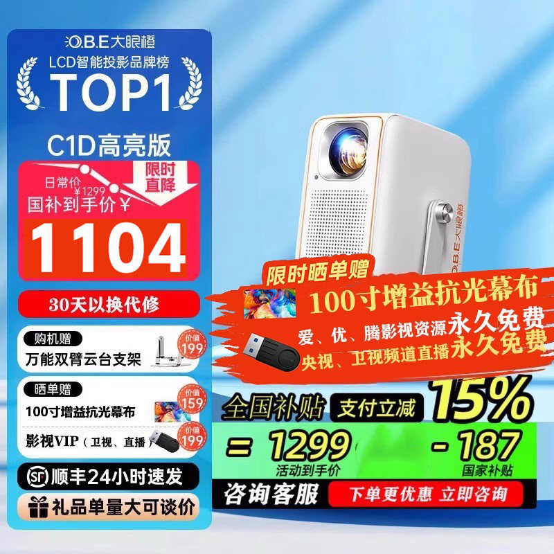 【全新正品】大眼橙C1D高亮版 云台投影仪家用 真1080P便携投影机 家庭影院 国家补贴（680CVIA 全自动对焦）