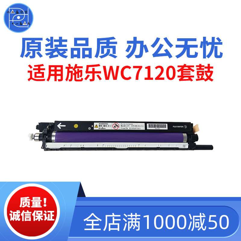 适用施乐WC7120套鼓 7125感光鼓组件 7225复印机套鼓原装品质套鼓