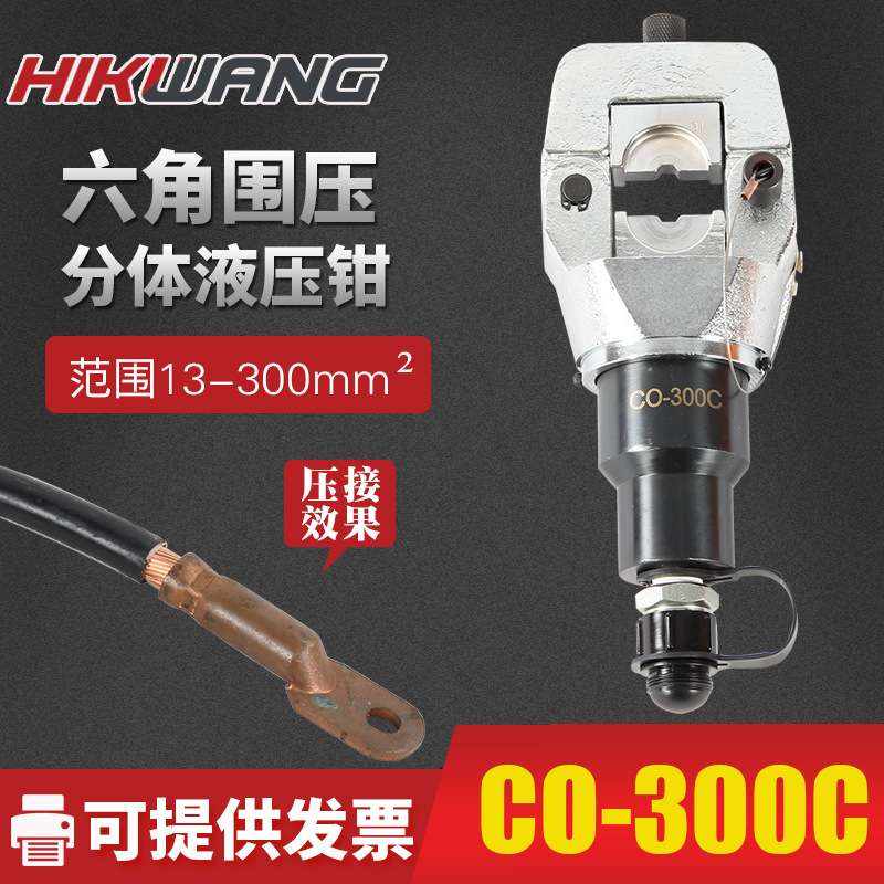 CO-300C压接钳 分体式 液压线缆压线钳 电动液压钳 手动液压钳头