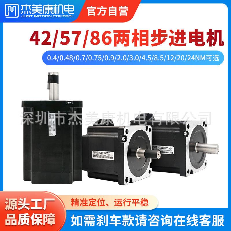 杰美康42 57 86 110两相步进电机套装8.5/12/24NM3D打印机雕刻机