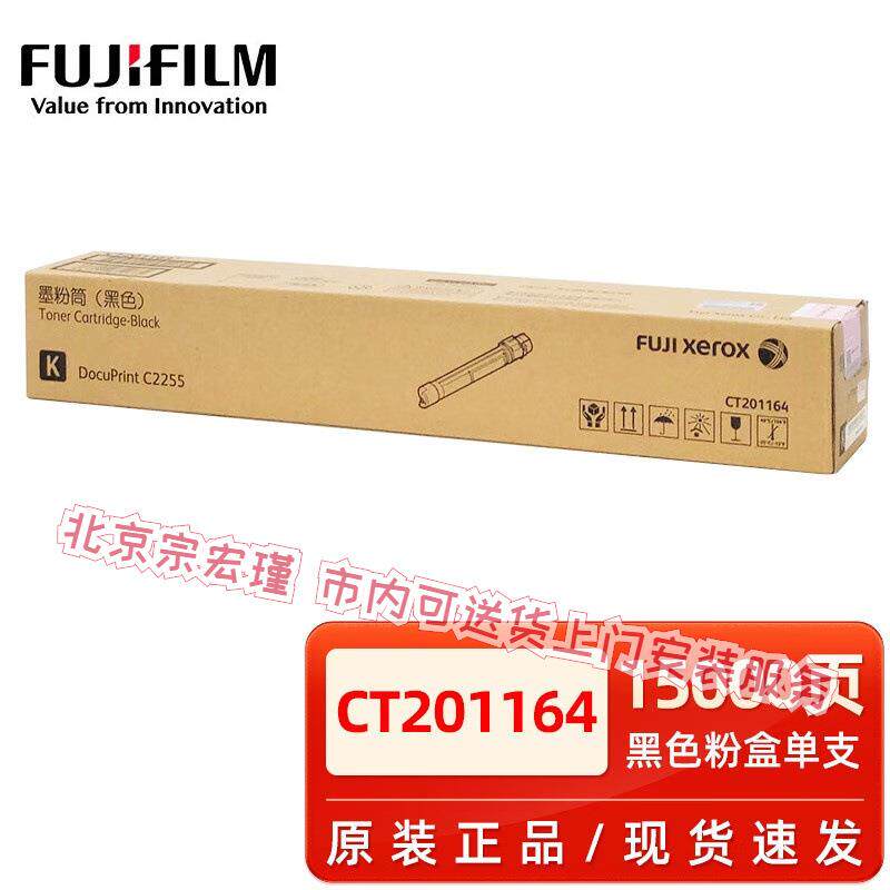 原装富士施乐C2255彩色打印机原装墨粉盒硒鼓碳粉黑色废粉盒粉筒