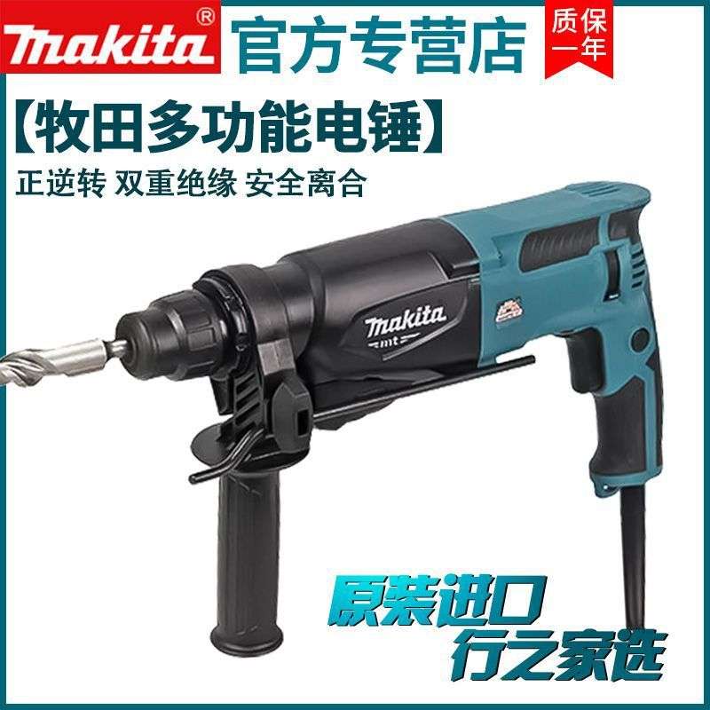 牧田电锤M8701B两用电镐电钻轻型混凝土电动冲击钻大功率无刷轻型