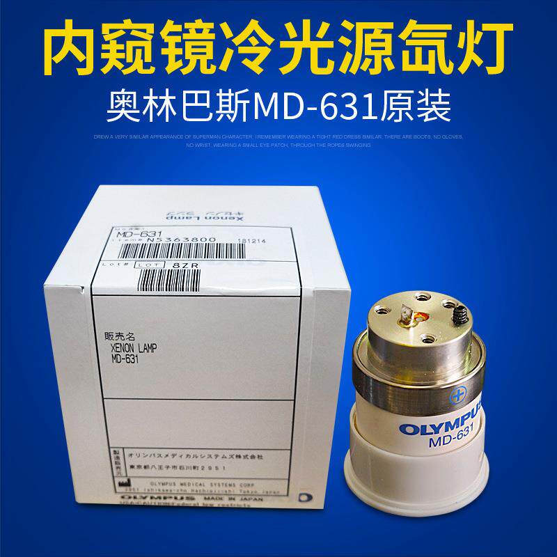 OLYMPUS氙灯MD-631原装奥林巴斯MD631胃肠镜冷光源300W氙灯灯泡