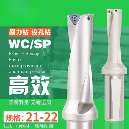 U钻WC快速钻头SP喷水钻21.1 21.2 21.3 21.4 21.5 21.6 21.7 21.8