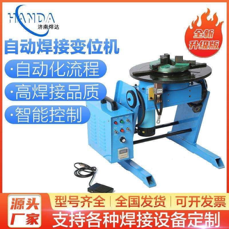 100公斤焊接变位机长管管法兰焊接盘氩弧焊气保焊自动焊接变位机