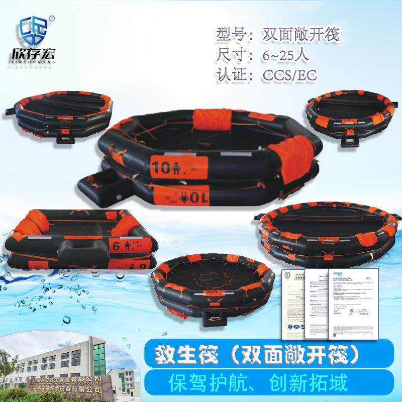 救生筏敞开式两面可用气胀救生筏 CCS认证102550人水上救生筏