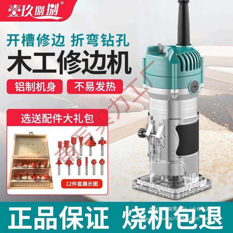 电动修边机铝塑板开机木工工具大全万用宝大锣机刻电木铣