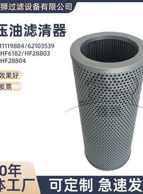工业液压油滤芯过滤颗粒物HF6182 HF28803 HF28804液压油滤清器