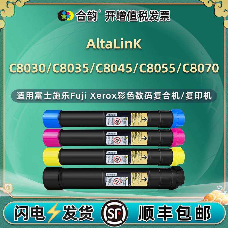 适用富士施乐C8030彩色墨盒C8035碳粉C8045墨粉C8055/C8070复印机