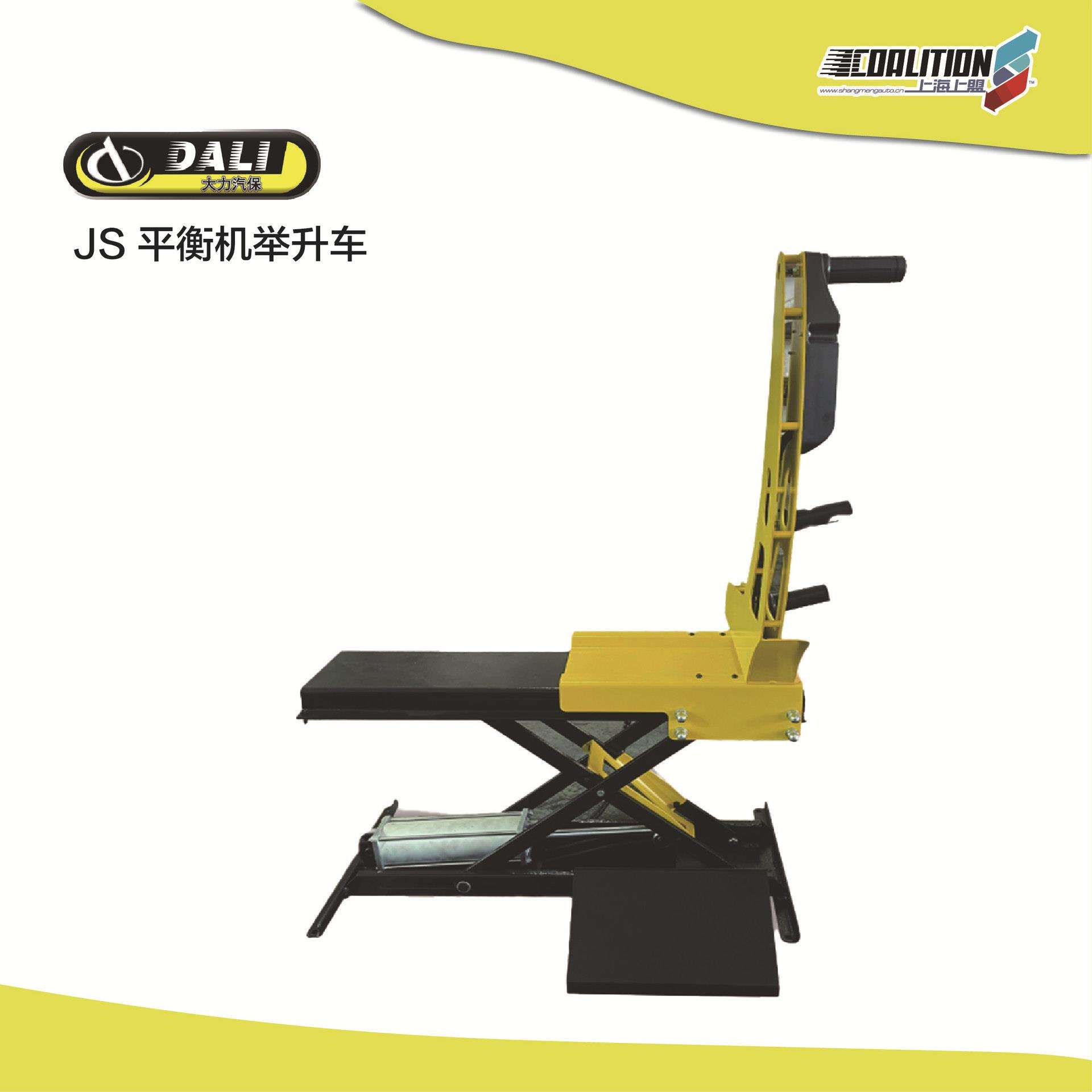 大力JS平衡机举升车汽修汽保设备