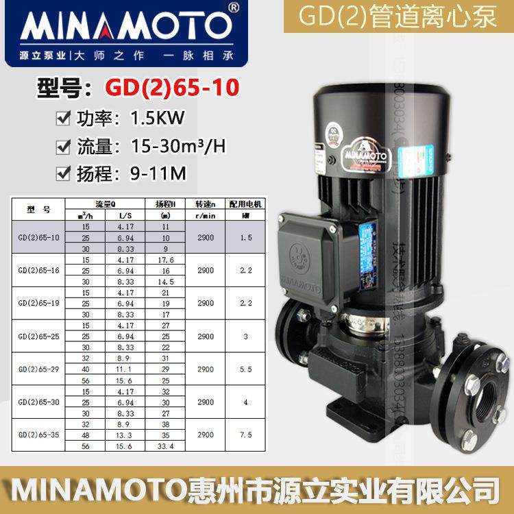 源立水泵 GD(2)65-30立式管道泵380V锅炉冷热水循环泵 工业抽水机