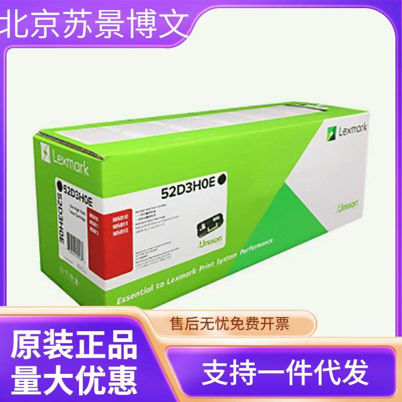 利盟碳粉盒(52D3H0E)黑色/2.5万页 适用机型：MS810/MS811/MS812