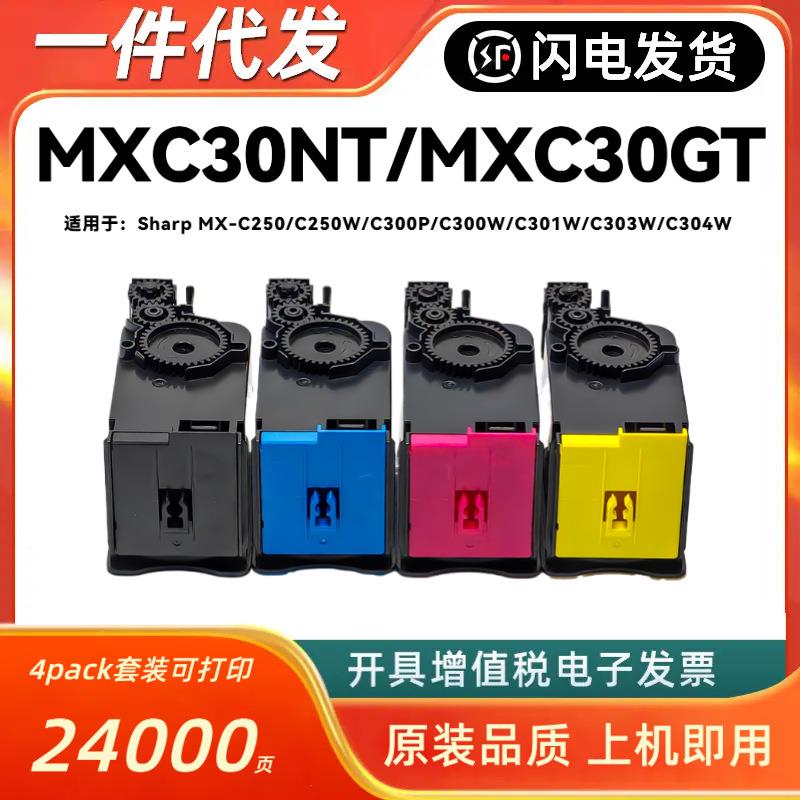 适用夏普MXC30GT粉盒MX-C250W C300P C301W C303W C304W彩色墨粉