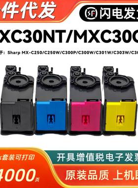 适用夏普MXC30GT粉盒MX-C250W C300P C301W C303W C304W彩色墨粉
