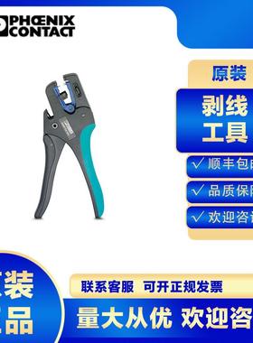菲尼克斯剥线钳WIREFOX 10-1212150电缆电工专业工业级多功能
