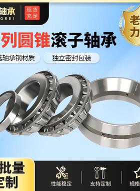 圆锥滚子轴承352922 352924轴承精密机械双列圆锥滚子轴承