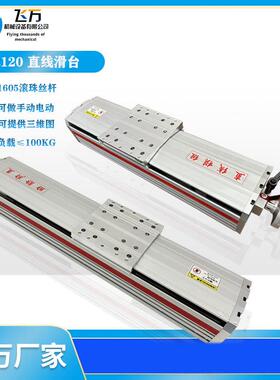 飞万KR120全封闭燕尾槽方导轨滑台直线滑台精密线轨 数控滑台模组