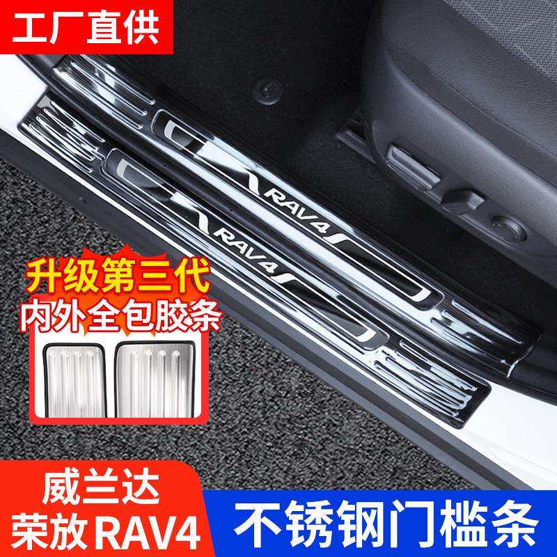 24款RAV4荣放门槛保护条威兰达不锈钢迎宾踏板rv改装配件大全