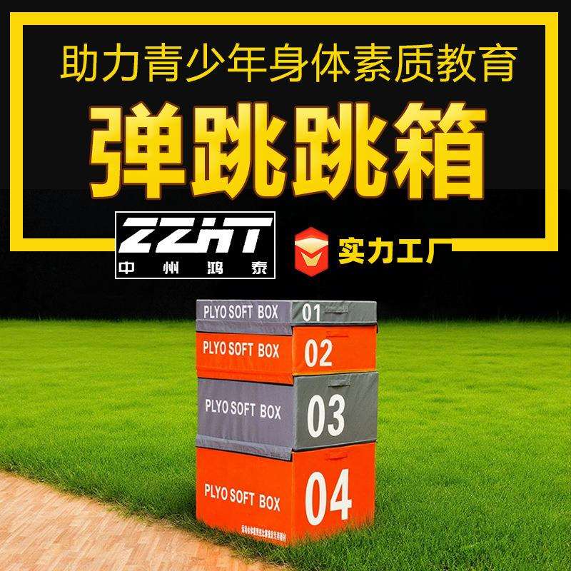 跳箱训练跳箱健身房专业四级软体四合一组合式儿童弹跳力爆发力
