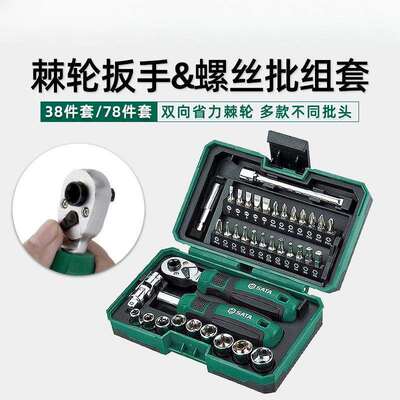 05498A套筒套装6.3mm全套工具小飞棘轮扳手套筒批头综合组套