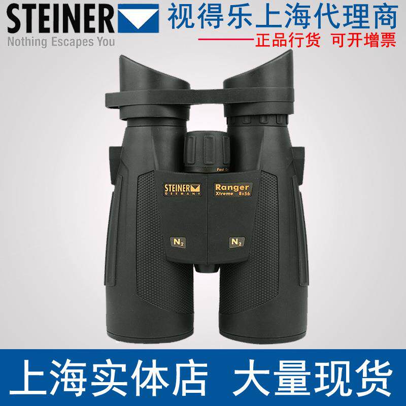 德国STEINER视得乐5116 5117 5118 8X42 10X42 8X56双筒望远镜