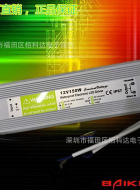 12v恒压驱动电源 150w防水电源 12v150w防水电源恒压直流室外驱动