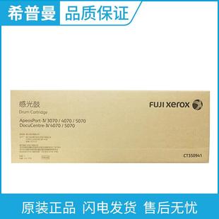 施乐IV 4代 原装 4070 CT350941硒鼓 3070 5070复印机 富士施乐