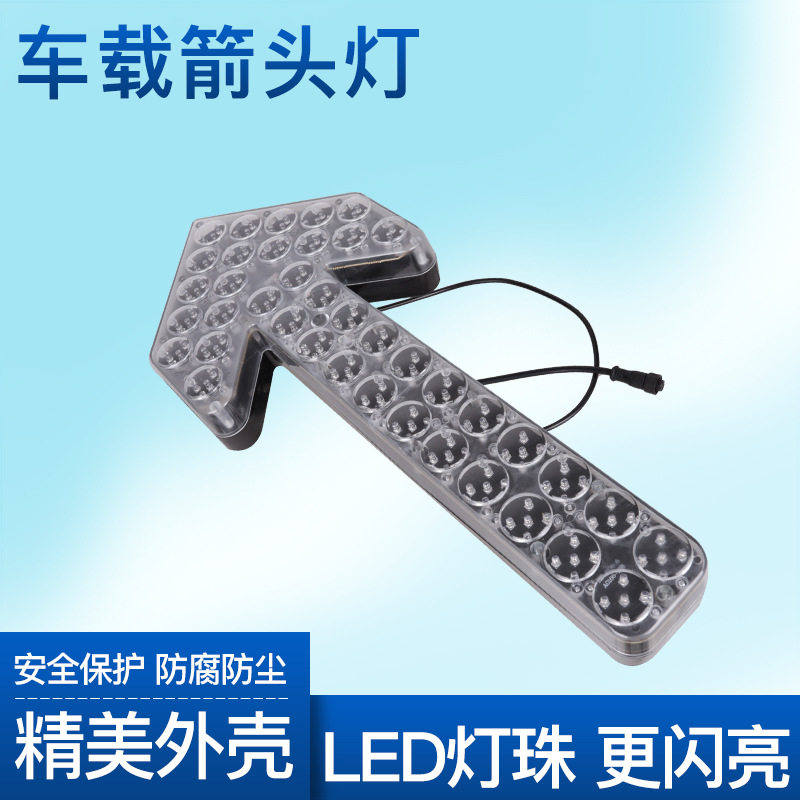24VLED洒水车清扫车箭头灯.车载作业导向警示灯12V清障诱导指示灯