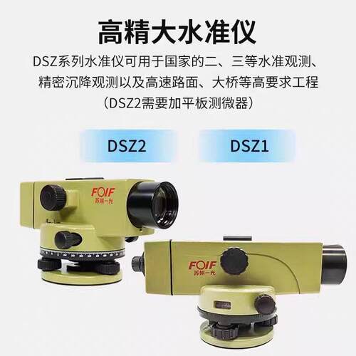 苏州一光水准仪 苏光DSZ1高精度自动安平水准仪 苏一光38倍测绘仪