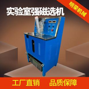 实验室锰矿湿式强磁机 CSQ50*70湿式磁选机 0-23000gs强磁选机