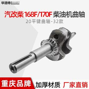 风冷柴油机配件汽改柴168F曲轴 发动机32平键曲轴4.5P 170F托普款