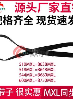 MXL黑色橡胶同步带 B638MXL/B648 MXL/B680MXL /B750MXL 带宽可选