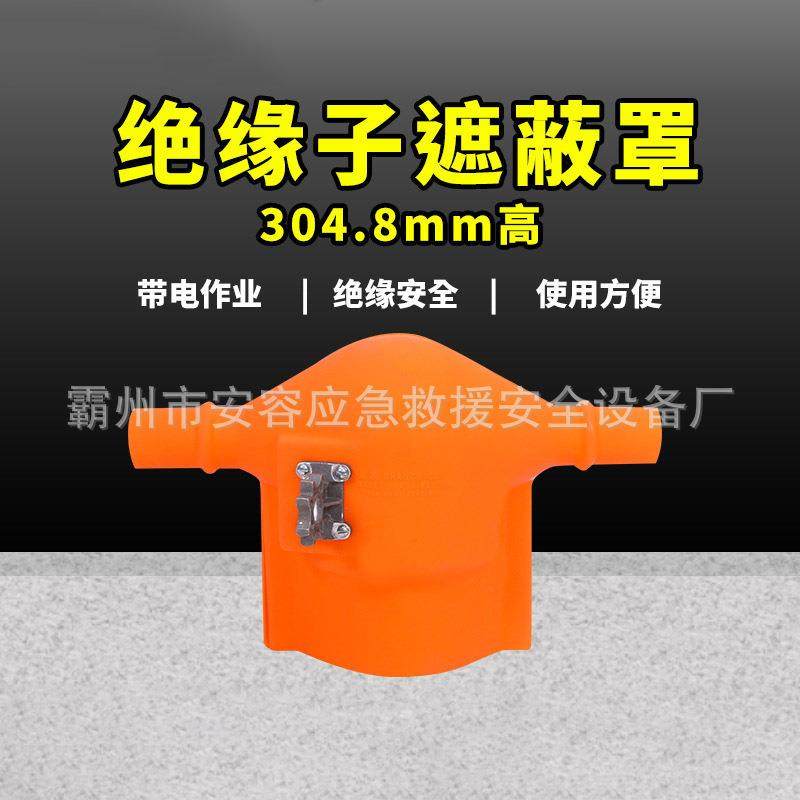 硬质绝缘子遮蔽罩runze tool高压瓷瓶罩针式瓷瓶保护罩绝缘保护罩