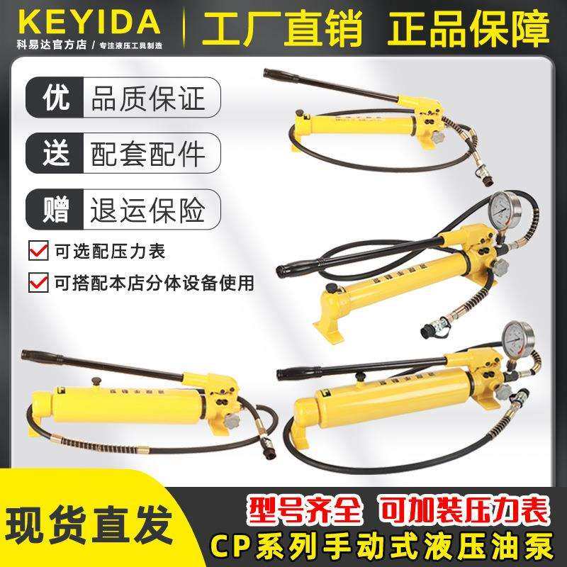 CP-180/700手动液压泵便携式小型液压泵站高压泵浦油压泵超高压