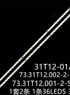 适用32LE5300 32LE4500灯条31T12-01A 73.31T12.001-2-SK1