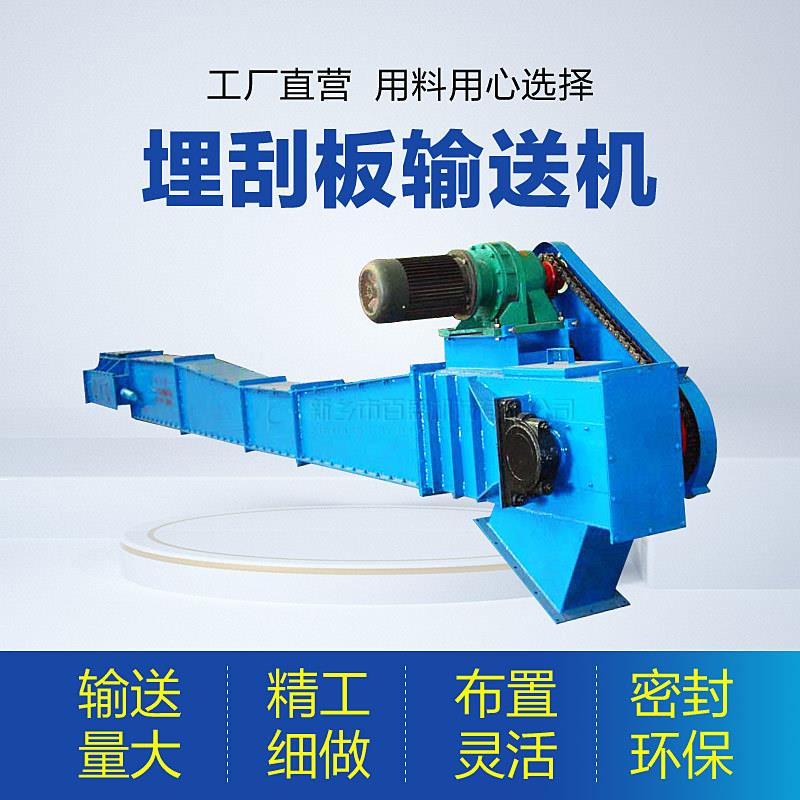 链式给料机厂家不锈钢链条埋刮板输送机大角度垂直链运机