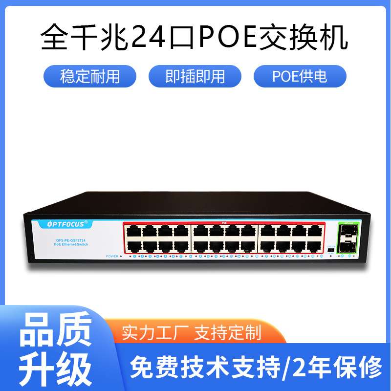 安防监控标准poe交换机即插即用校企无线组网24网口全千兆交换机